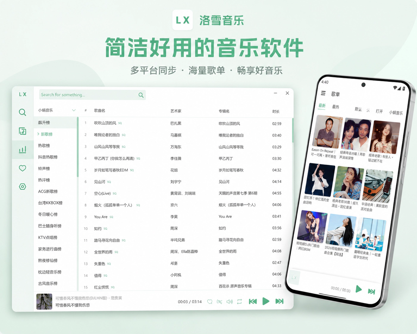 落雪音乐助手界面总览
